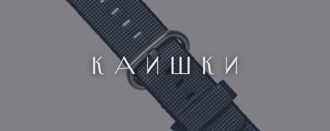 Каишки